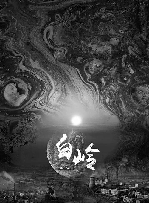 Ash Valley: Janyl (2024) poster