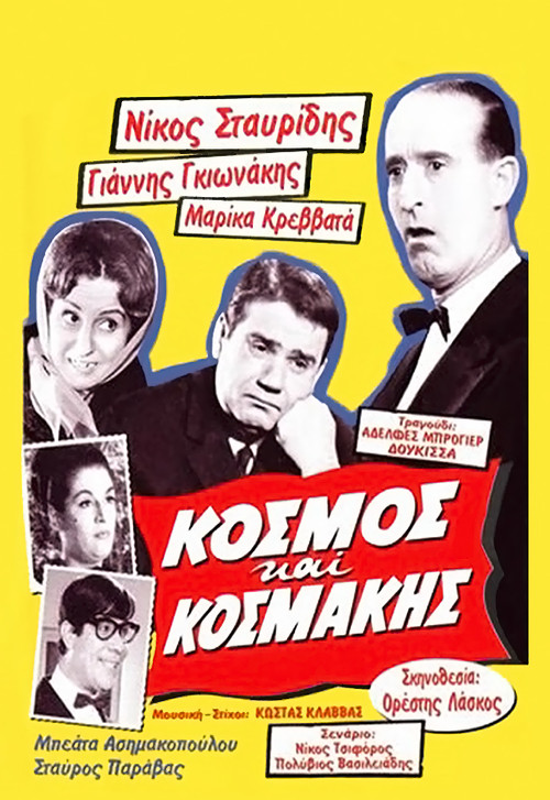 World and Kosmakis (1964) poster