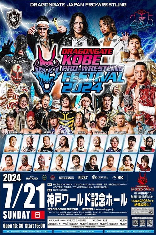 Dragon Gate Kobe Pro-Wrestling Festival 2024 (2024) poster
