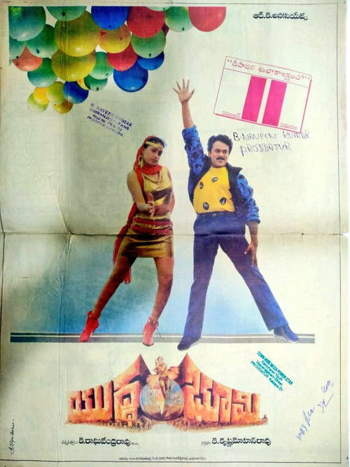 Yudda Bhoomi (1988) poster