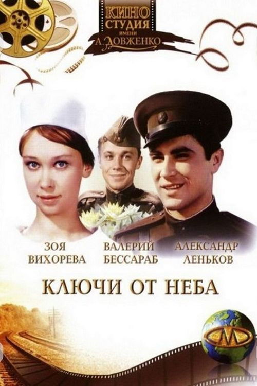 Ключи от неба (1964) poster