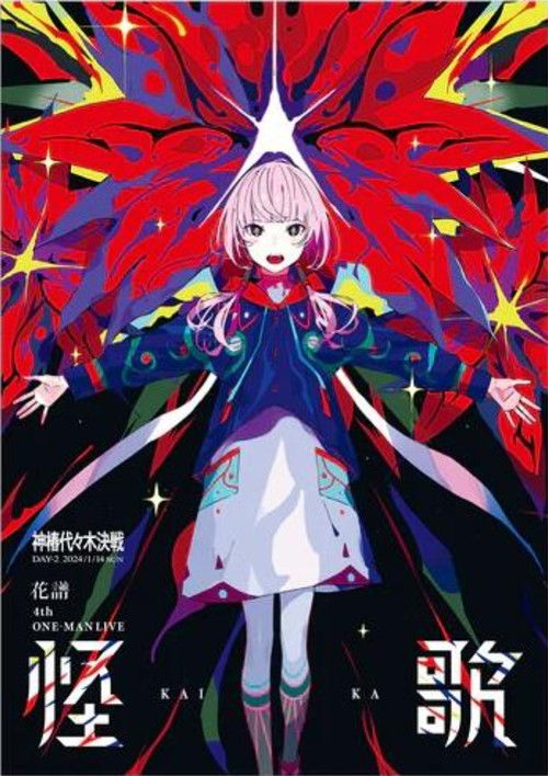 KAF 4th ONE-MAN LIVE: 「KAIKA」 (2024) poster