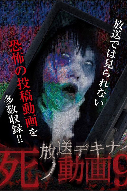 Hoso Dekinai Shi no Doga 9 (2017) poster