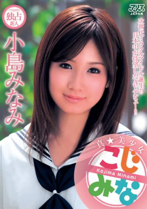 Real Beautiful Girl Minami Kojima (2011) poster