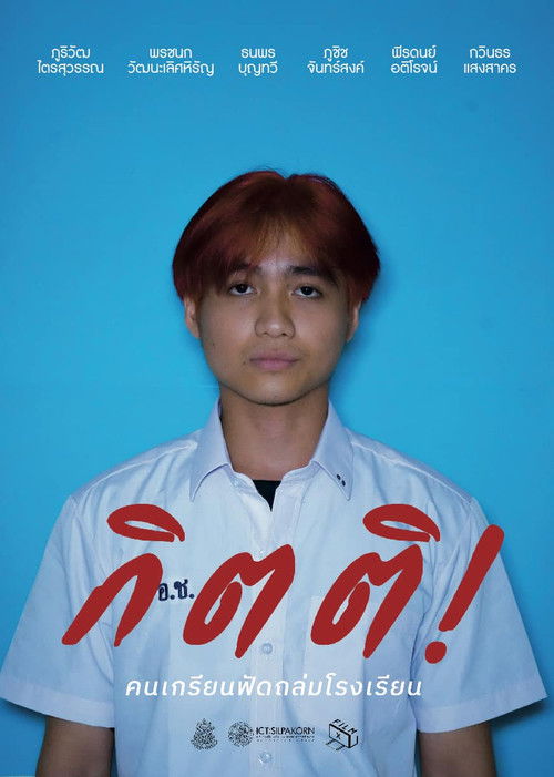 Rumble! After School poster