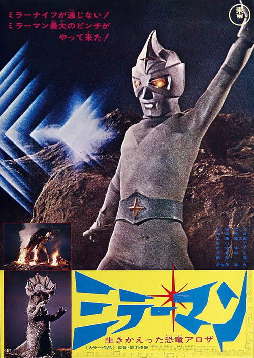 Mirrorman: Dinosaur Aroza Rises from the Dead (1972) poster