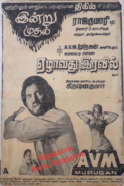 Ezham Rathri (1982) poster