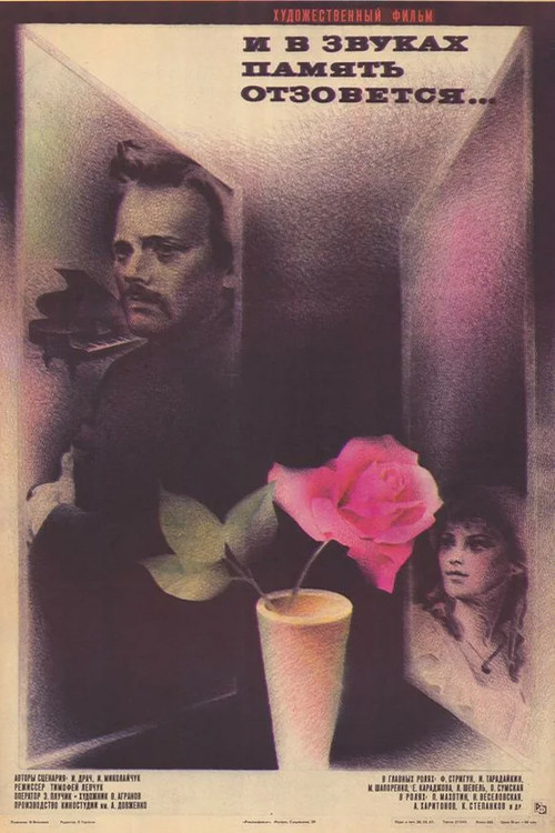 І в звуках пам'ять відгукнеться… (1987) poster