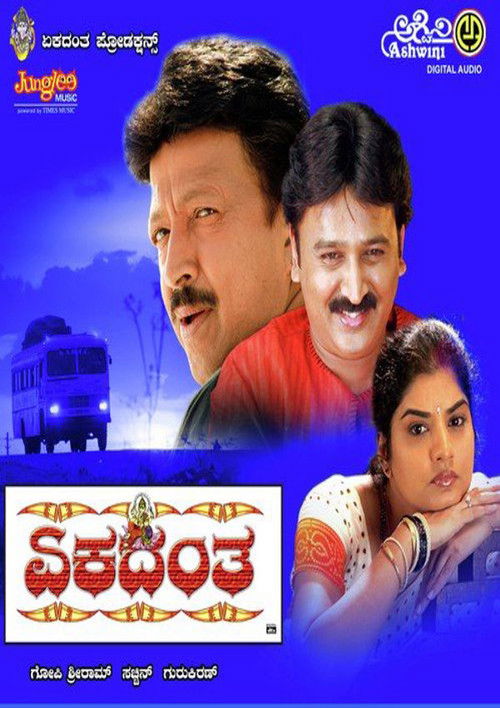 Ekadanta (2007) poster