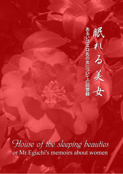 Nemureru bijo (2007) poster