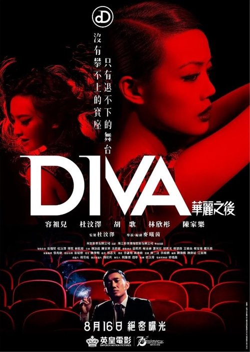 DIVA華麗之後 (2012) poster