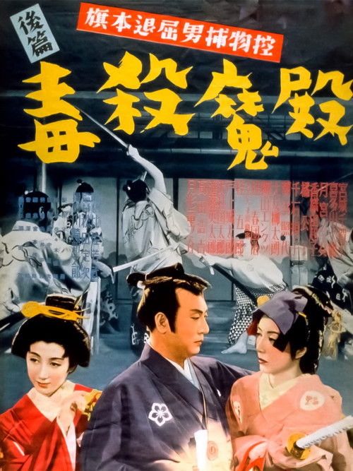 Bored Hatamoto Detective, Part 2: Poisoning of the Demon Lord (1950) poster