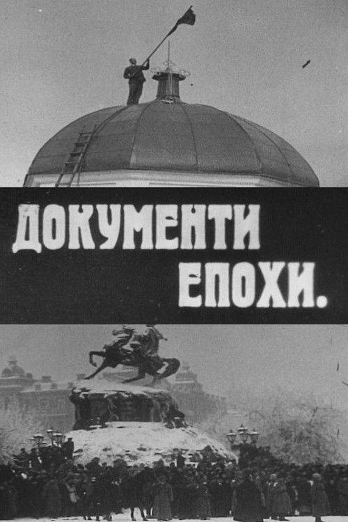 Документи епохи (1928) poster