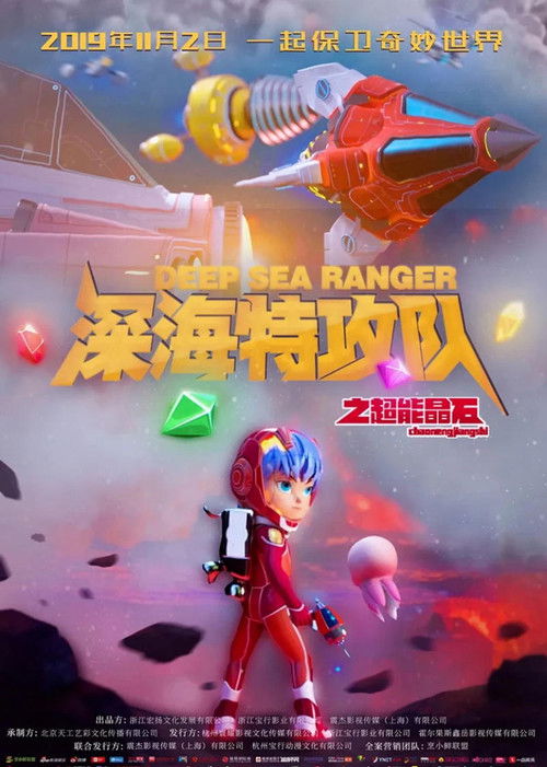 Deep Sea Rangers: Super Crystals (2019) poster