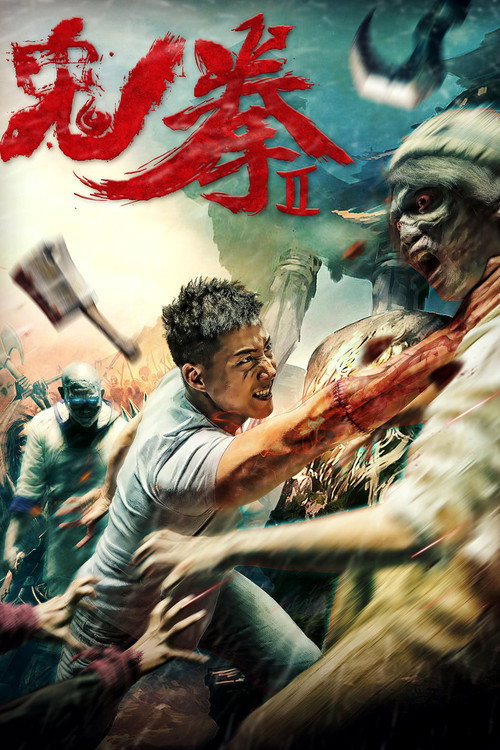 Ghost Fist 2 (2017) poster
