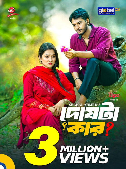 Dosh ta Kar (2025) poster