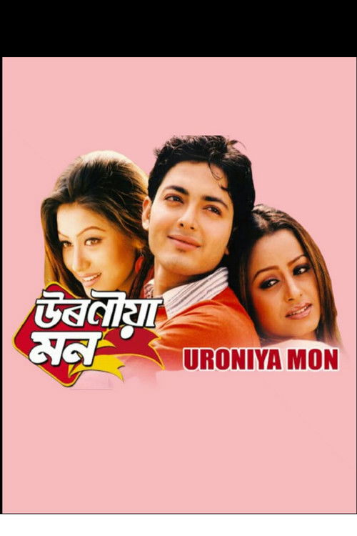 Uroniya Mon (2007) poster
