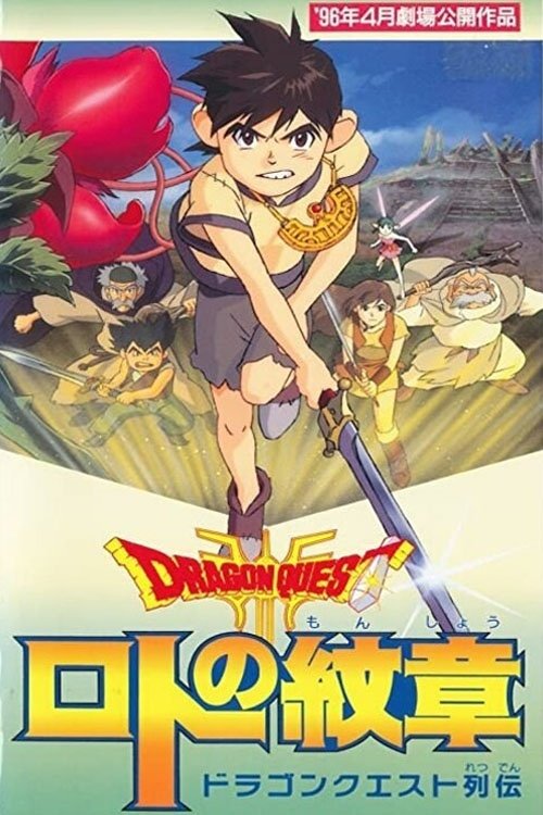Dragon Quest - Emblem of Roto (1996) poster