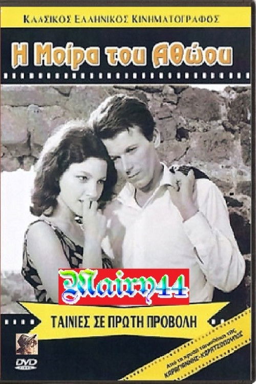 The fate of the innocent (1965) poster