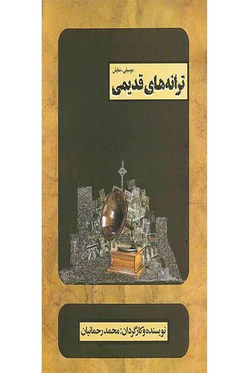 Old Songs (2013) poster