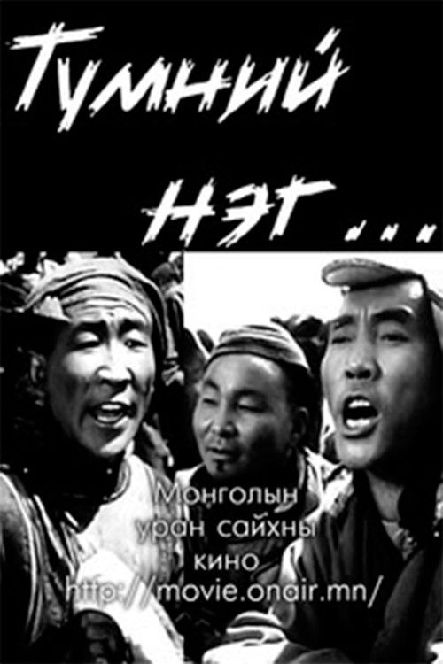 One Among Many: Episode 2 (1962) poster