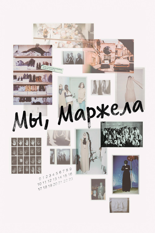 We Margiela (2017) poster