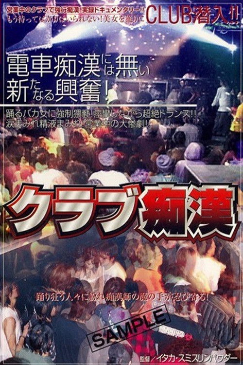 NHDT-133 Club Chikan (2005) poster