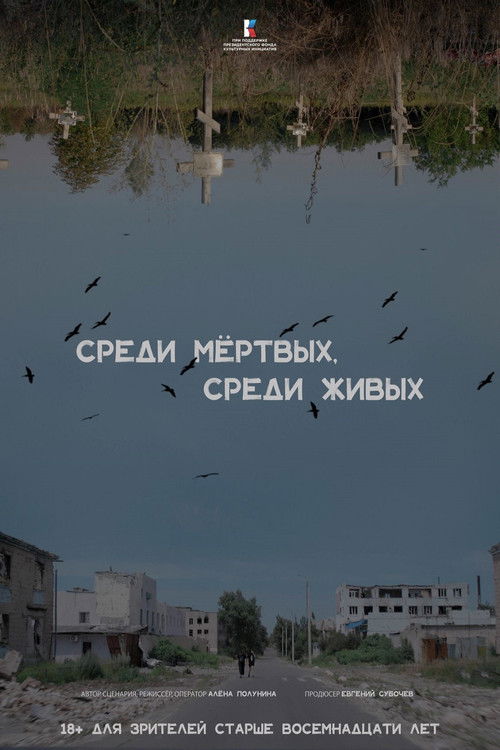 Среди мертвых, среди живых (2024) poster