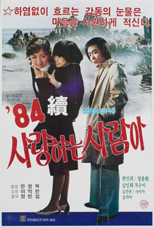 Oh My Love Part II (1984) poster