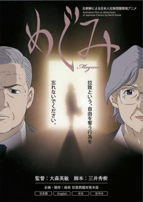 Megumi (2008) poster