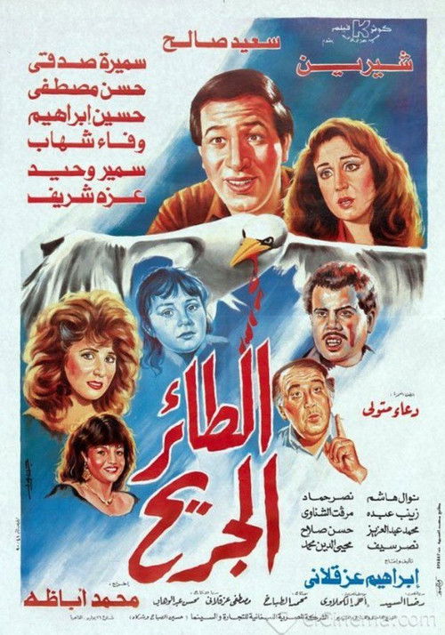 The wounded bird (1990) poster