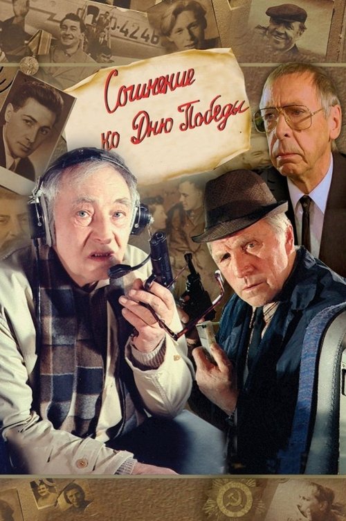 An Essay for Victory Day (1999) poster