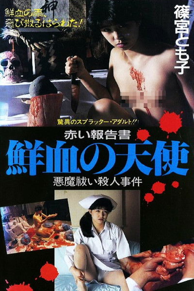 Red Account: My Bloody Angel (1988) poster