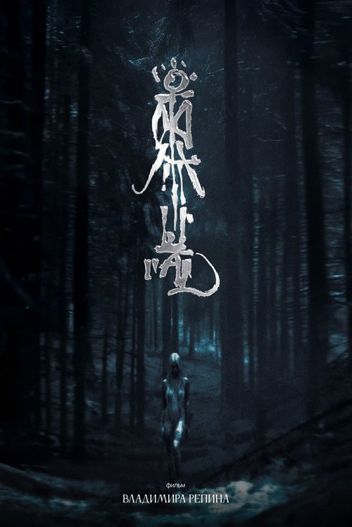 Ritual (2025) poster