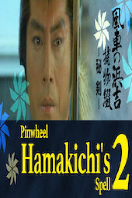 Pinwheel Hamakichi’s Spell 2 (1982) poster