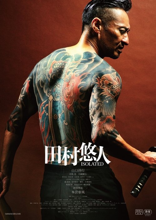田村悠人 ISOLATED (2025) poster