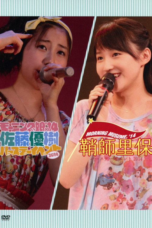 Morning Musume.'14 Sayashi Riho Birthday Event (2014) poster