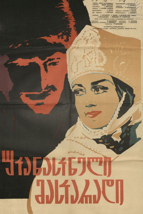 უკანასკნელი მასკარადი (1934) poster