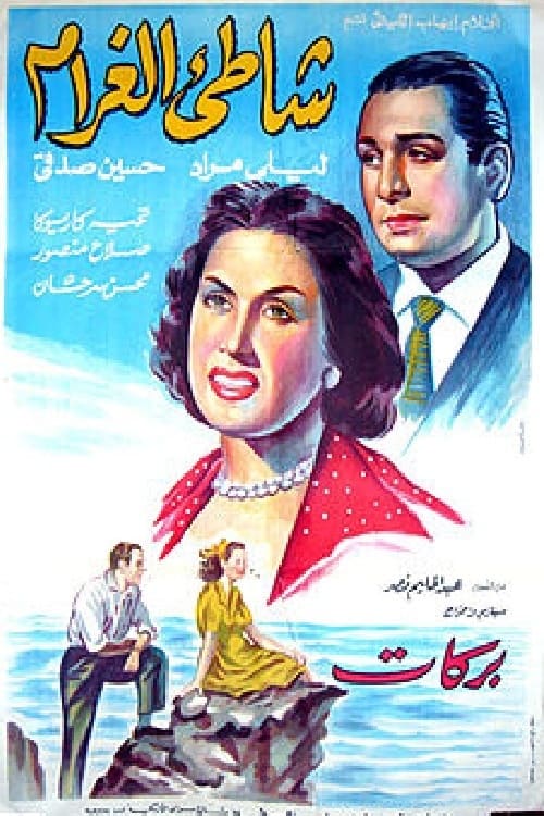 Shore of Love (1950) poster