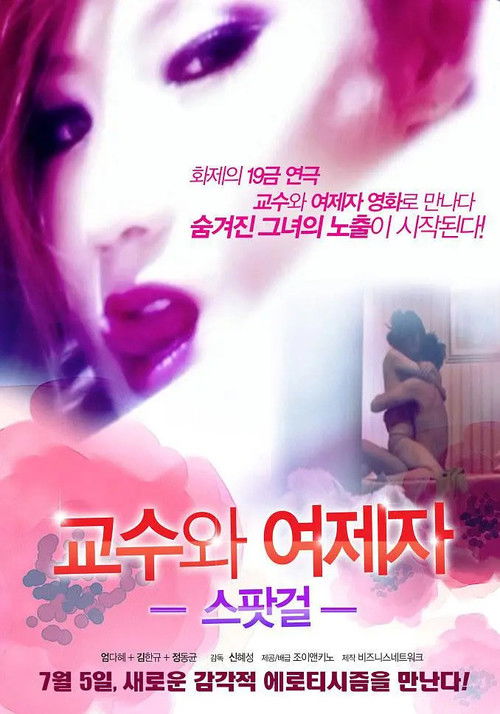 Spot Girl Professor And His Girl Student (2012) poster