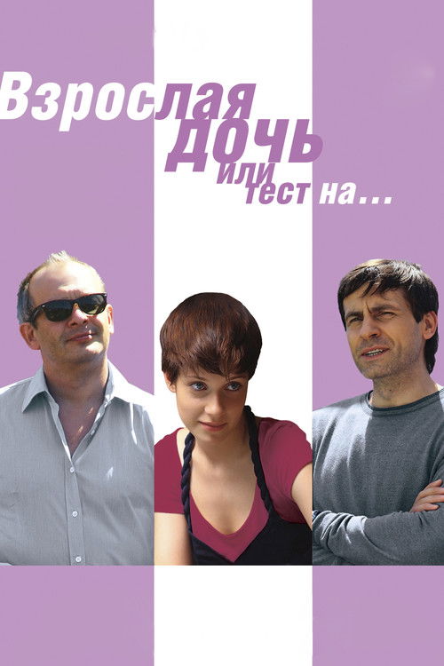 Big Daughter or a Test for... (2010) poster