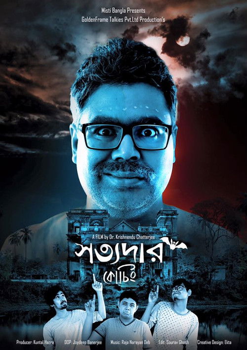 Satyadar Coaching (2017) poster