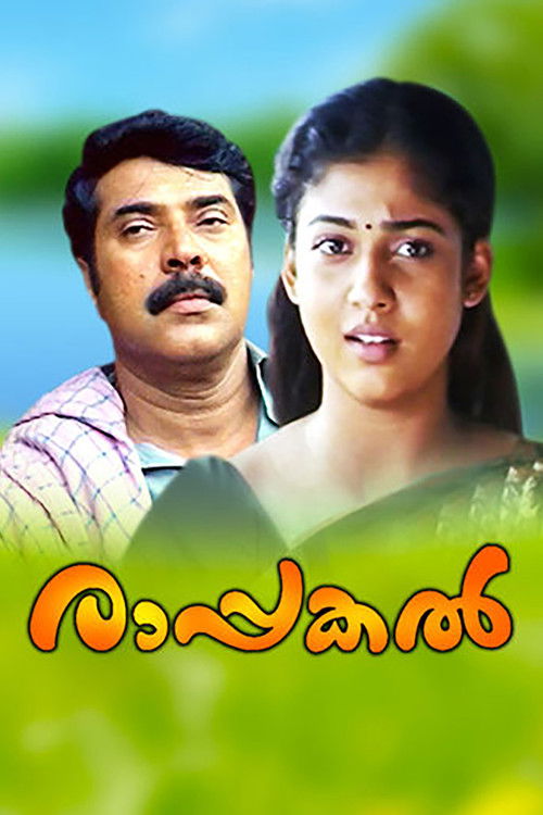 Rappakal (2005) poster