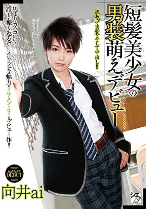 Beautiful Short-Haired Girl’s Crossdressing Debut – Ai Mukai (2015) poster