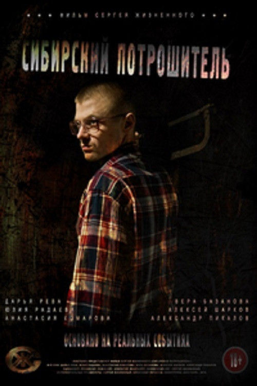 The Siberian Ripper (2016) poster