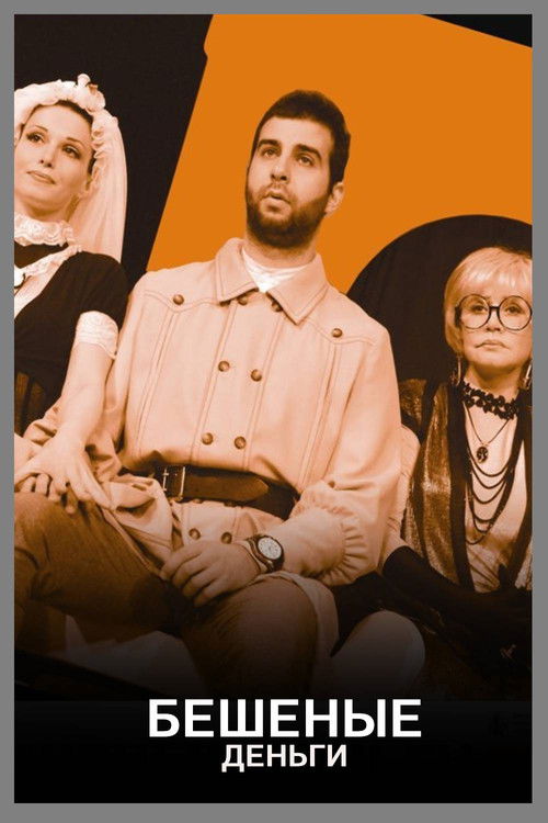 Crazy Money (2010) poster