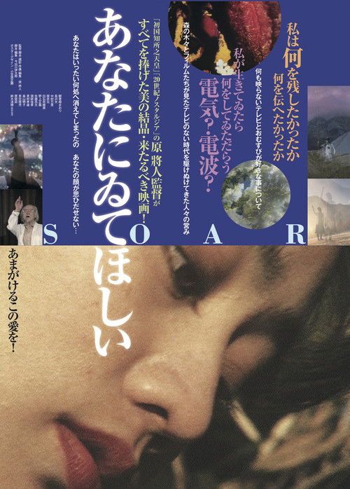 SOAR: I Wish You Were Here (2015) poster