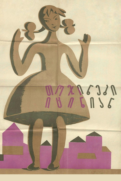 თოჯინები იცინიან (1963) poster