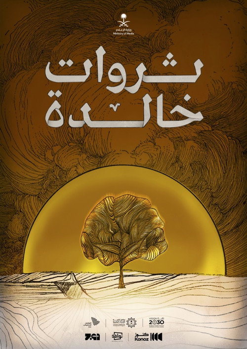 ثروات خالدة (2024) poster