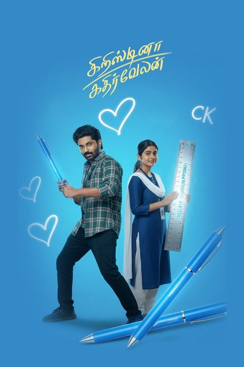 கிறிஸ்டினா கதிர்வேலன் (2025) poster